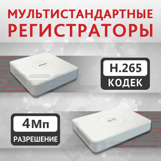 pishi-arkhiv-v-h-265-multistandartnye-registratory-hiwatch-ds-h2xxq pishi-arkhiv-v-h-265-multistandartnye-registratory-hiwatch-ds-h2xxq