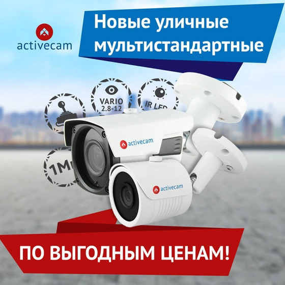 byudzhetnye-4-v-1-kamery-activecam-1mp-dlya-ulitsy byudzhetnye-4-v-1-kamery-activecam-1mp-dlya-ulitsy