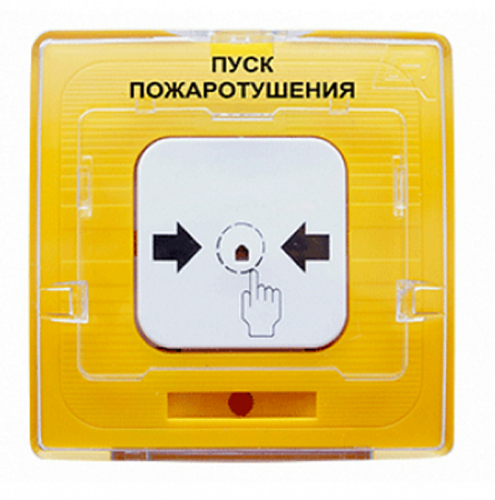 Рубеж УДП 513-11-R3 ''ПУСК ПОЖАРОТУШЕНИЯ'' (желтый) Устройство дистанционного пуска адресное